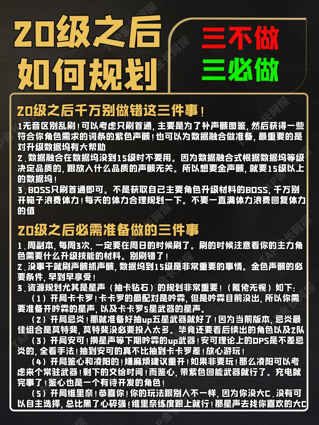 20级之后千万不能走的弯路丨凌阳能不能玩? 2