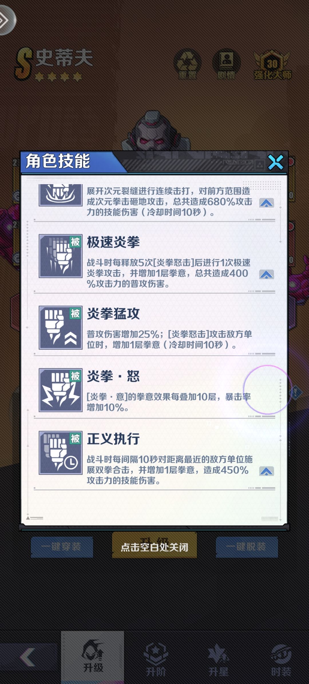开服第八天，已经四星拳头了 5