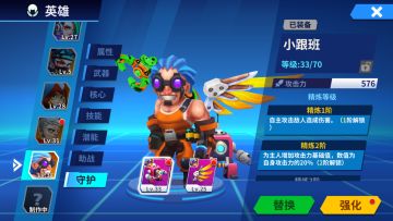 《别惹神枪手》守护攻略