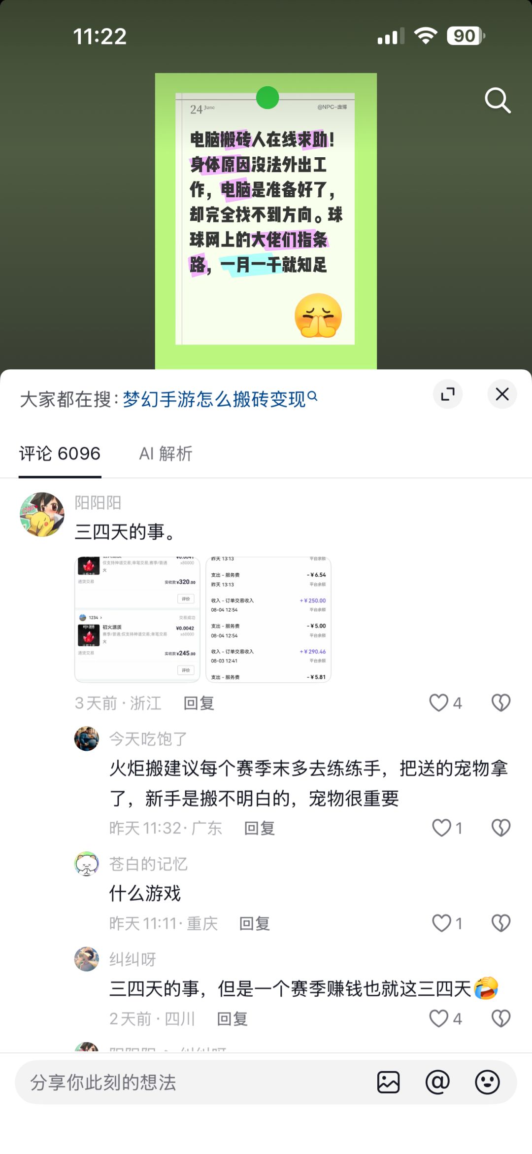 什么玩法能前几天一天两三千? 1