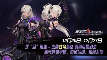 「双旦前奏」 - 武帝装备收集日