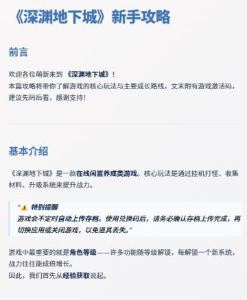深渊地下城 攻略 前置篇