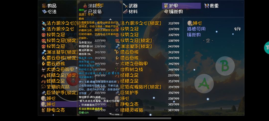 狮心用哪个神妙 1
