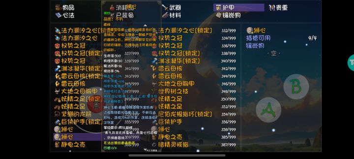 狮心用哪个神妙截图