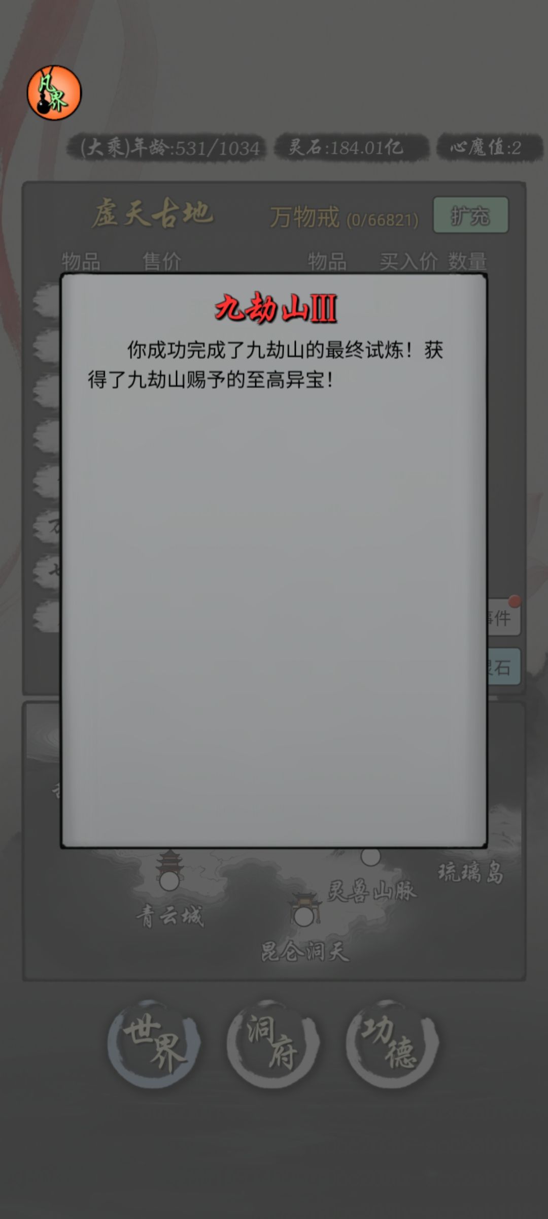 第33天，解禁先主！拿九劫！ 2