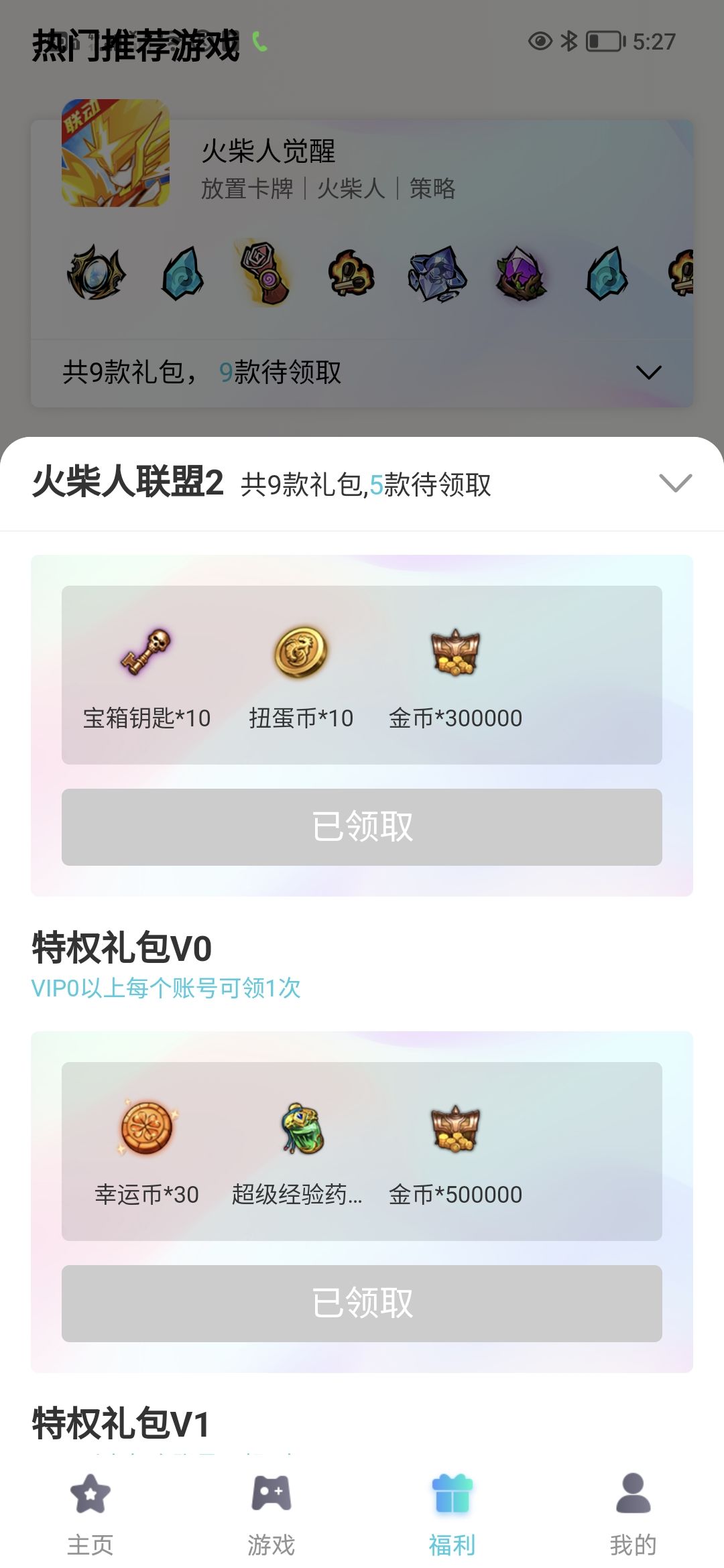 下载辰星俱乐部领奖励 3