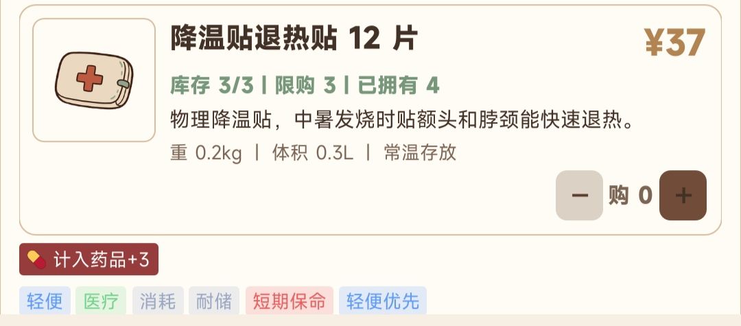 现版本通用物品个人记录 8