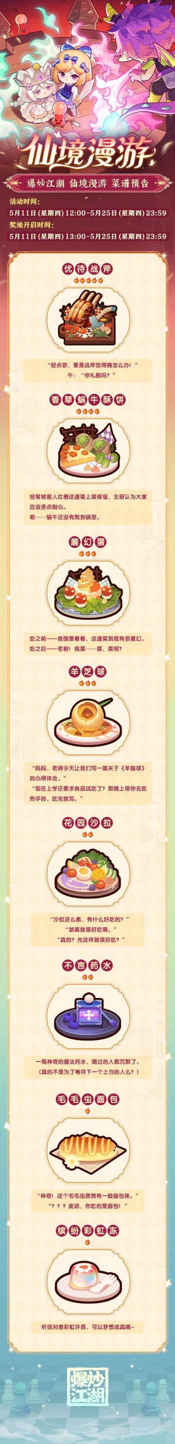 【仙境漫游】菜谱献上！勇者战斗就在此刻