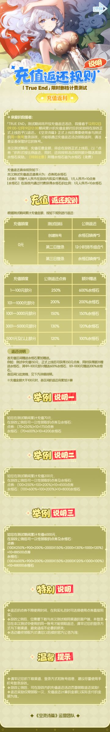 「True End」测试充值返还规则说明