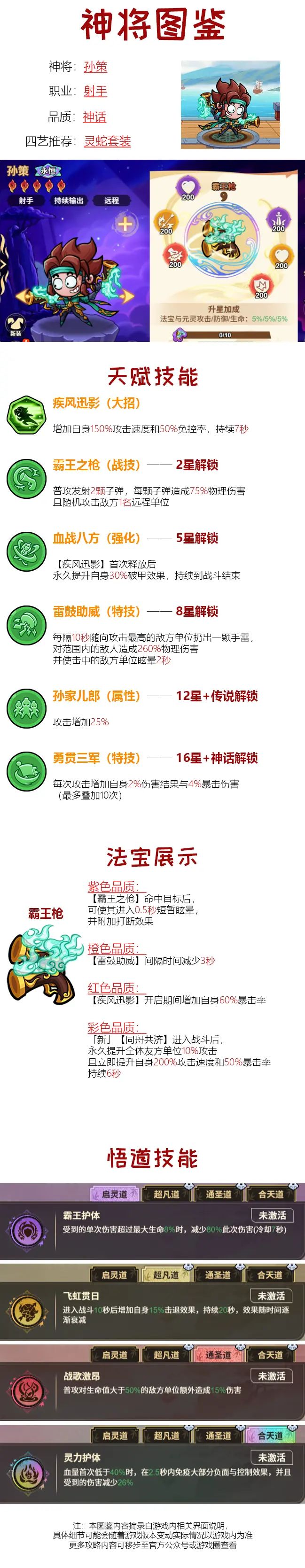 神将孙策核心解析截图