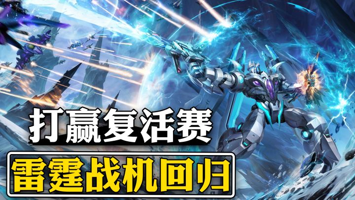童年爆火神游终于回归！ 送S战机+海量资源，助你再次征战空域！截图