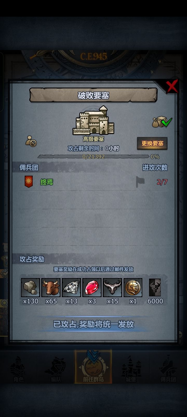 终于过了这破败要塞截图