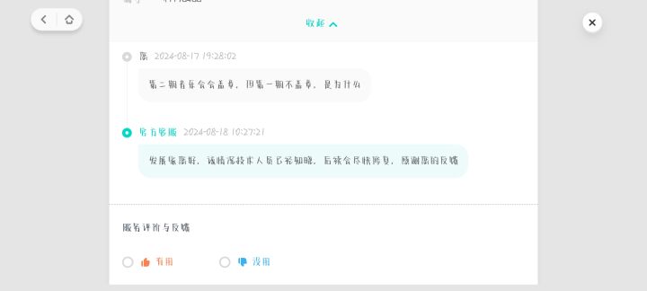 客服有回复啦截图