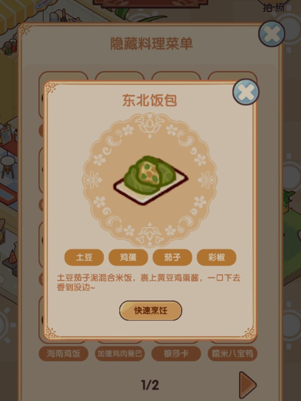 我的休闲时光隐藏料理菜谱中 3