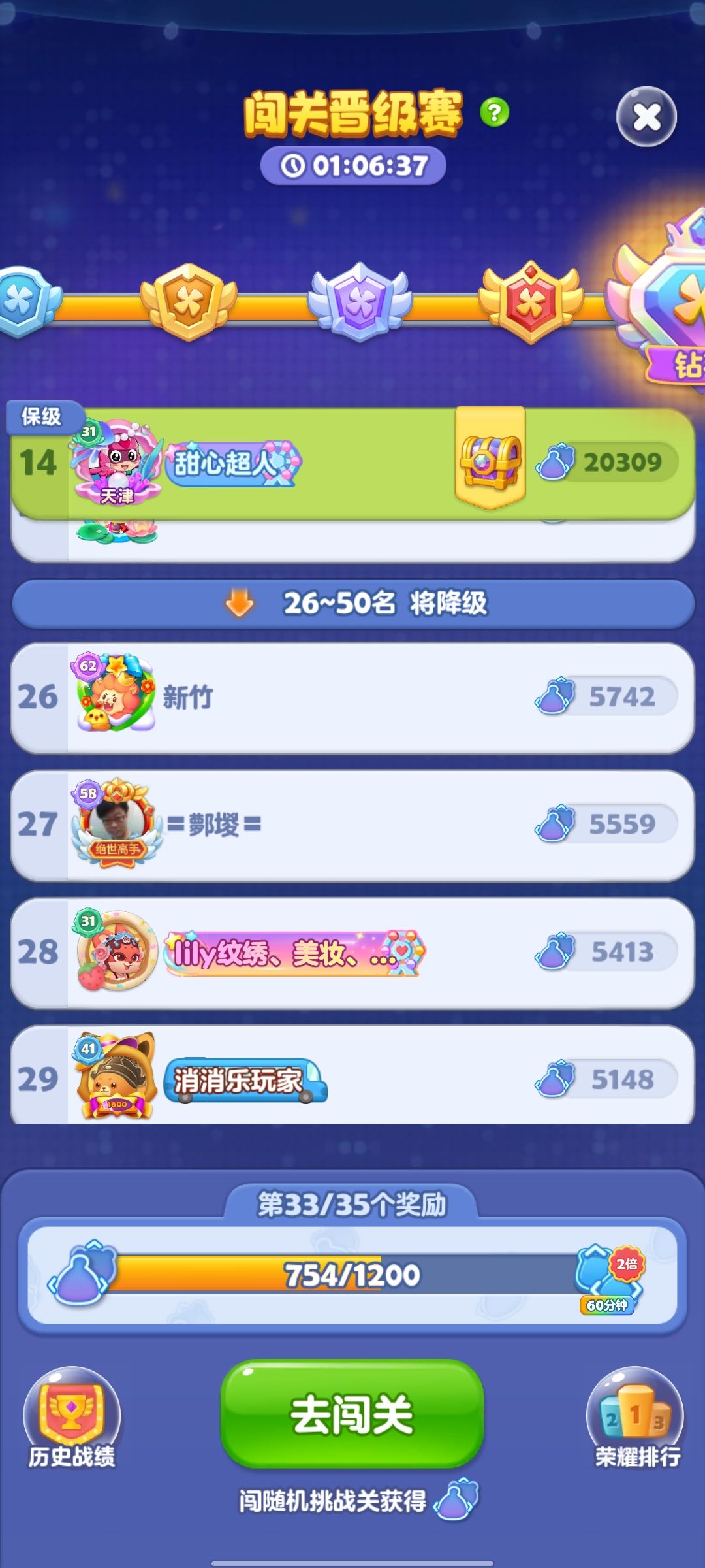 第25次满级 4