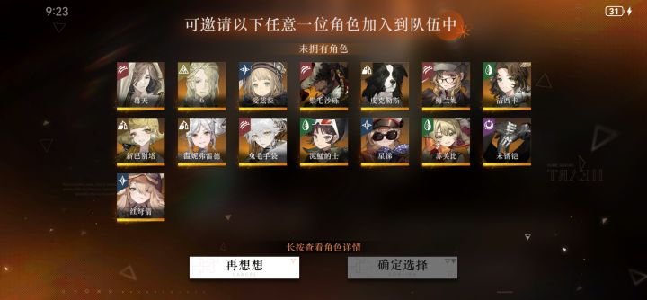 角色自选应该选谁截图