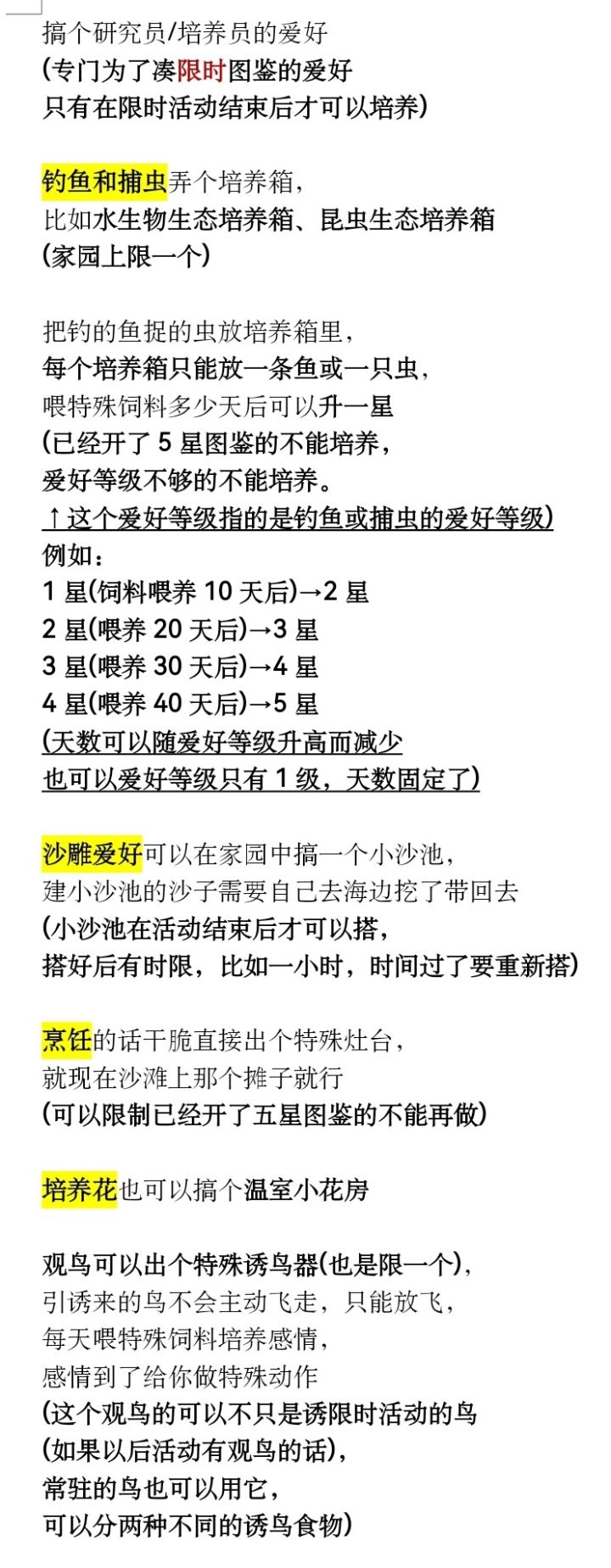因死活钓不到五星粉红帝王蟹而突发的灵感截图