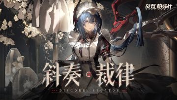 斜奏·裁律 角色剧情PV | 碎章复织
