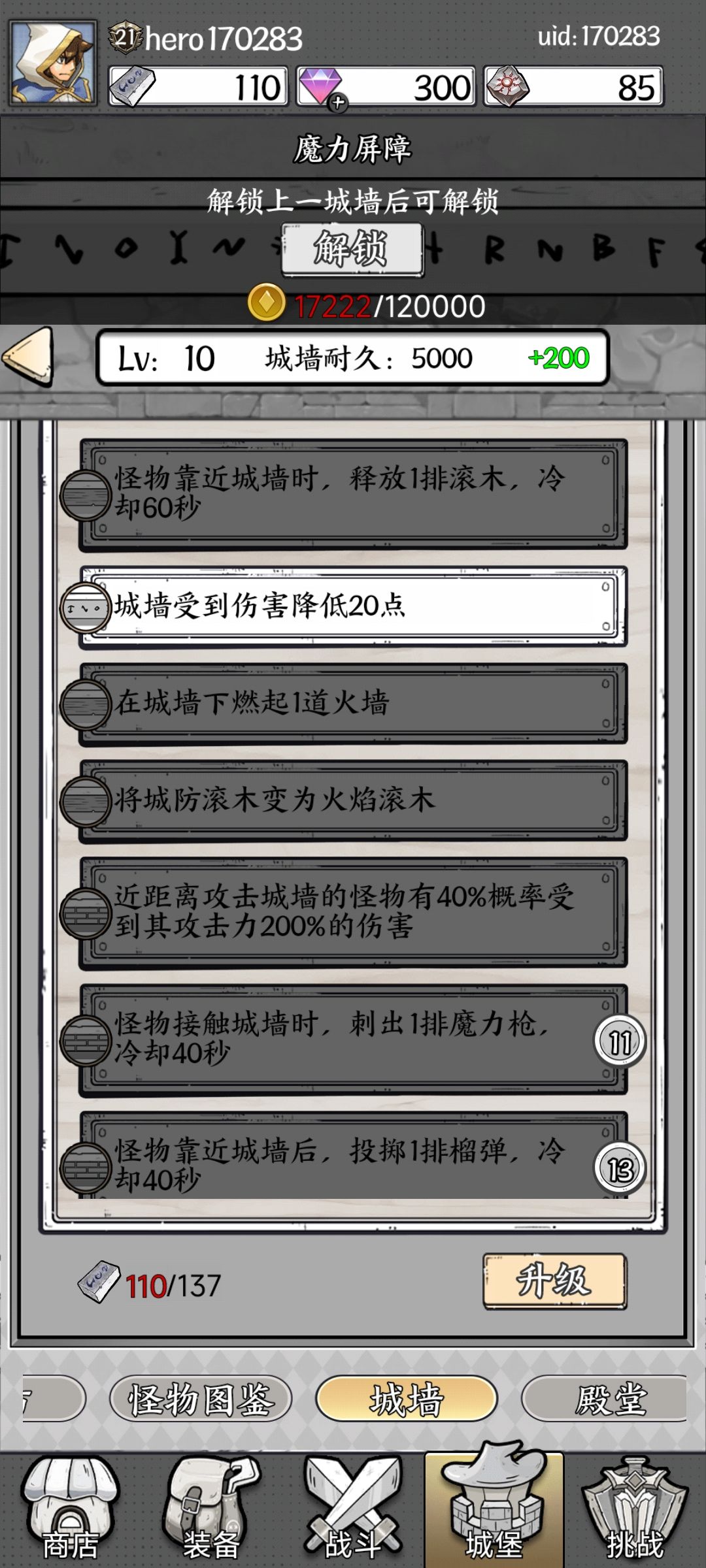 高级城墙 2