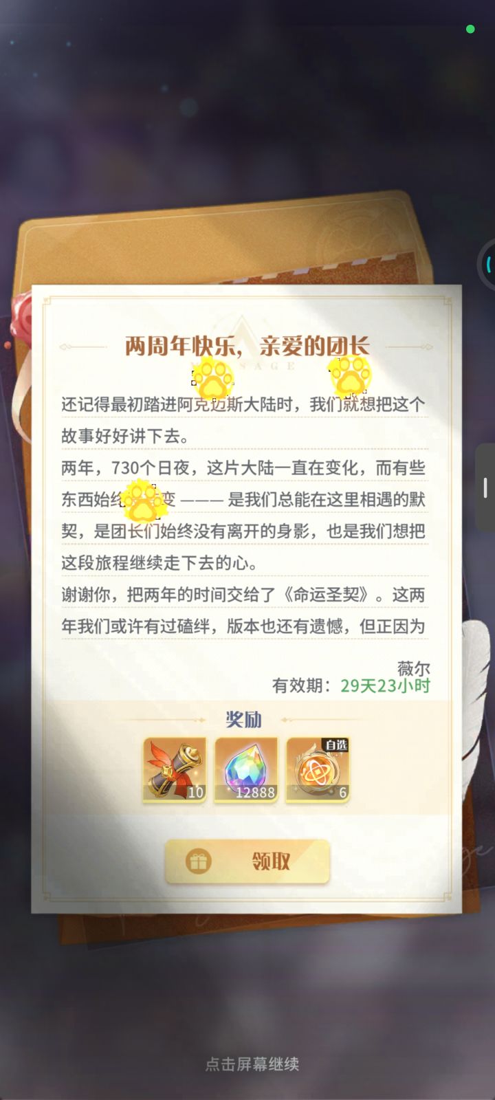 两周年纪念日截图