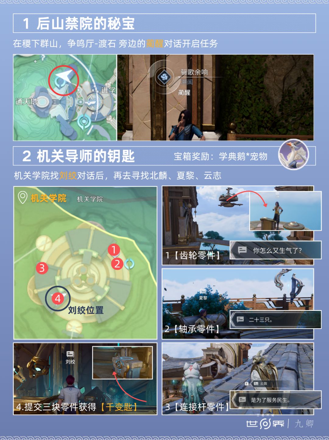 骊歌余响-溯闻 2