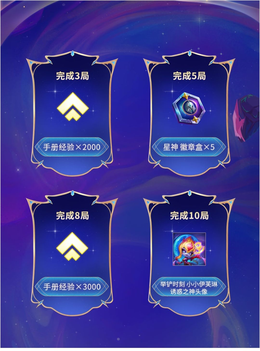 2026金铲铲公开赛夏季赛，海量限定奖励来袭 3