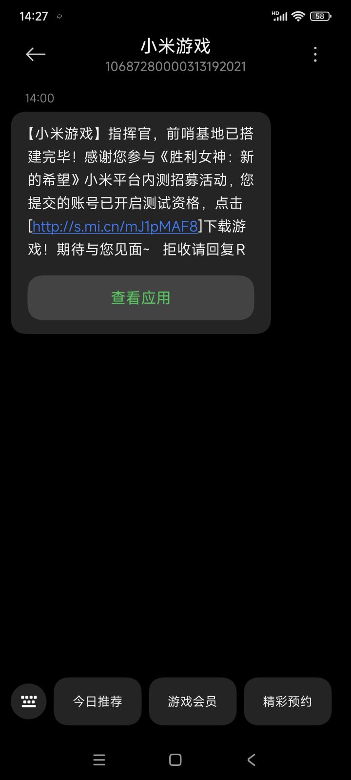 我这个算中了吗?小米平台?截图