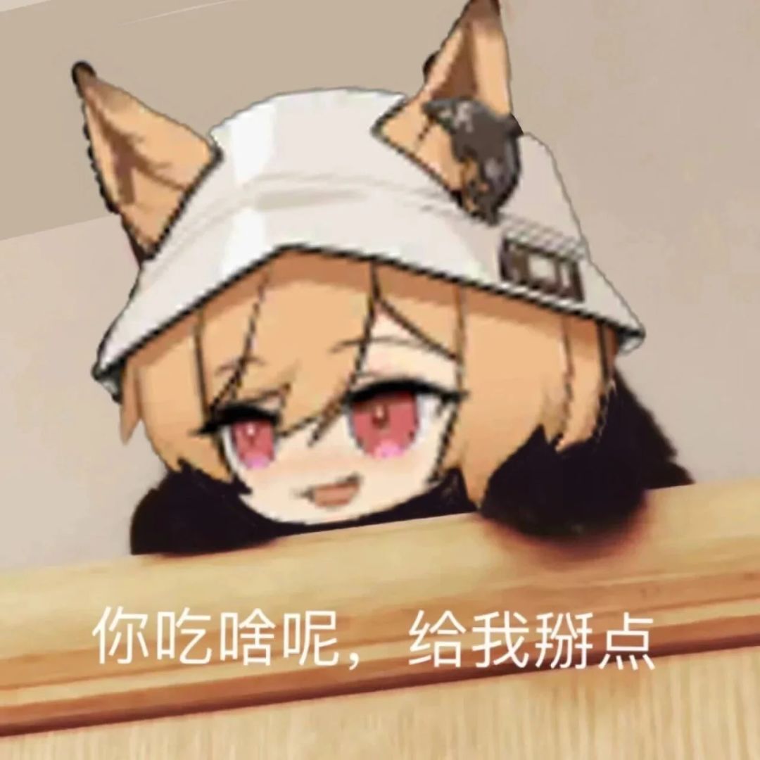 ✨明日方舟刻俄伯表情包分享第一期✨ 3