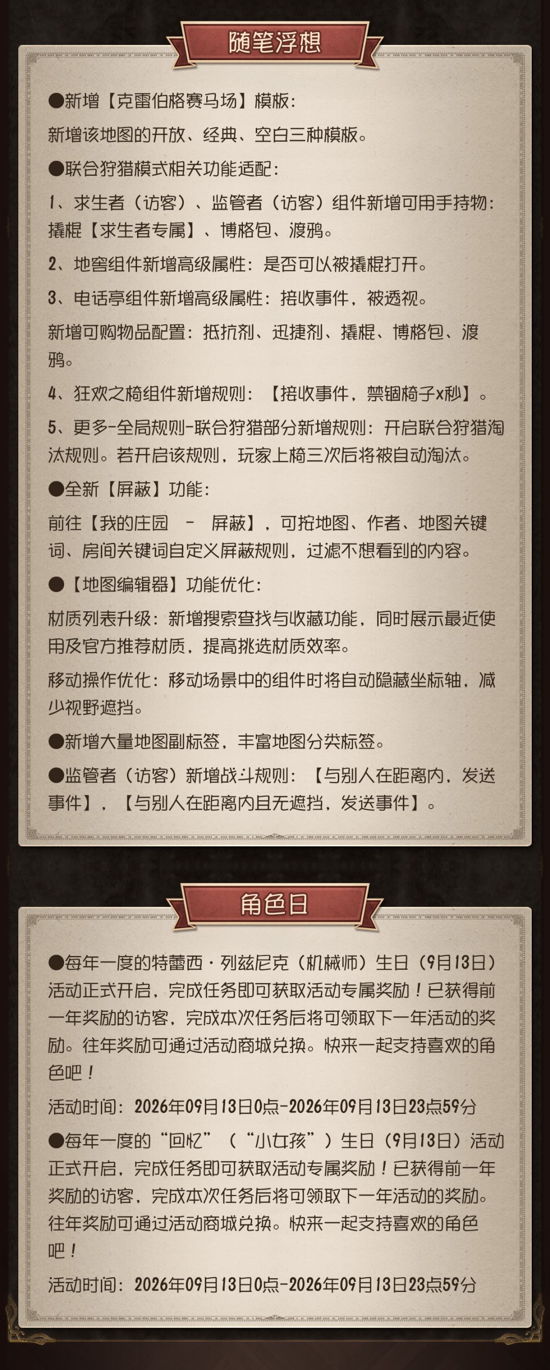 2026年9月10日维护公告 5