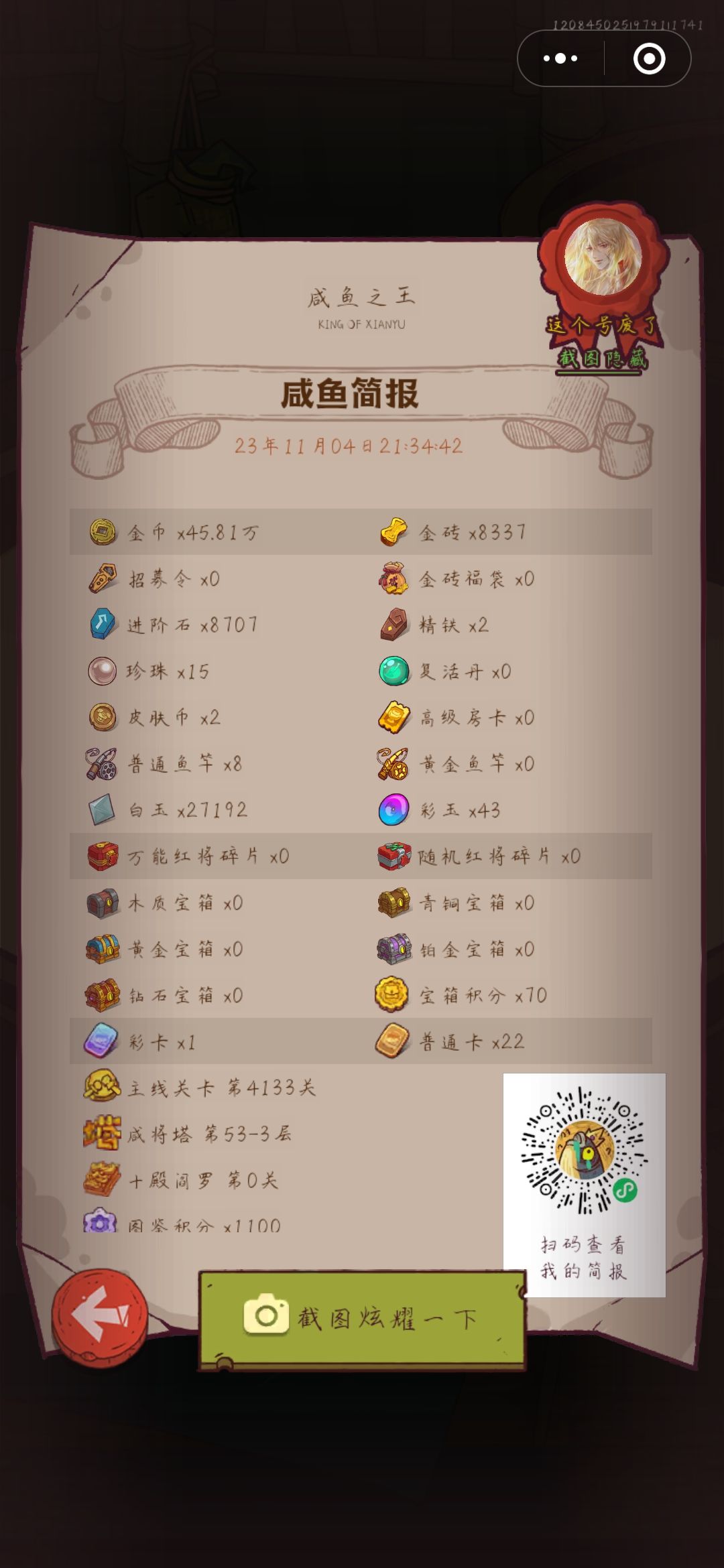 我这号有什么要调整的吗? 1