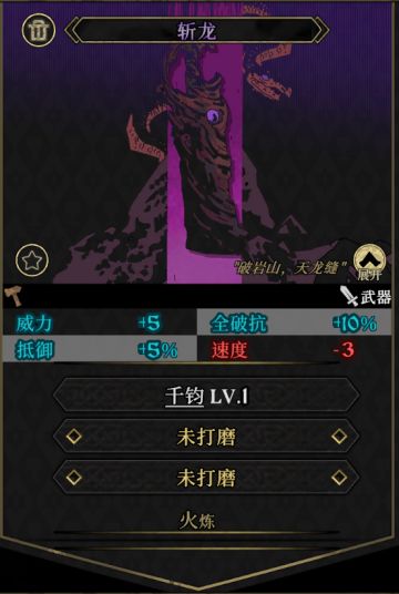 【史诗装备50】斩龙