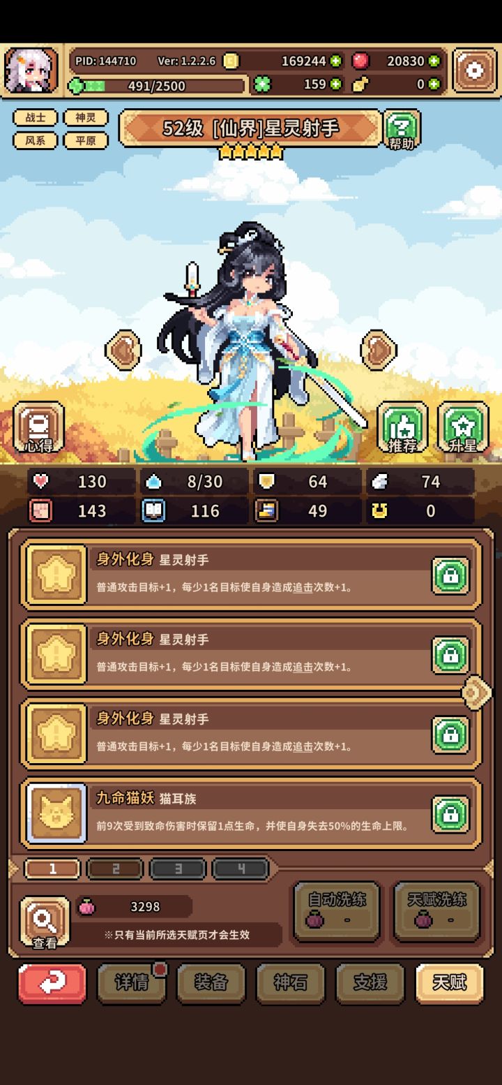 首摸个剑仙截图