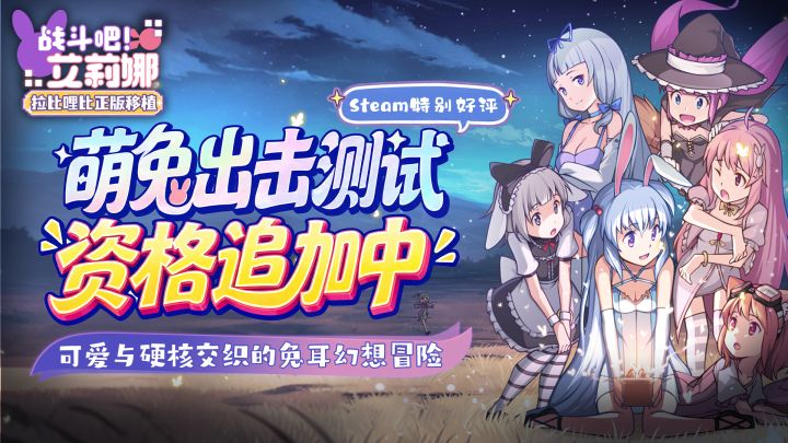 《战斗吧!艾莉娜》首测资格追加!快来加入艾莉娜的冒险吧~截图