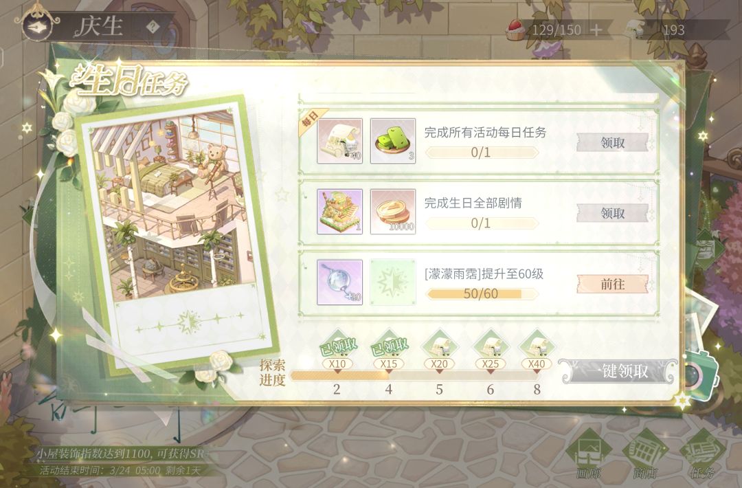 求助,路辰生日纪念品怎么拿。 1