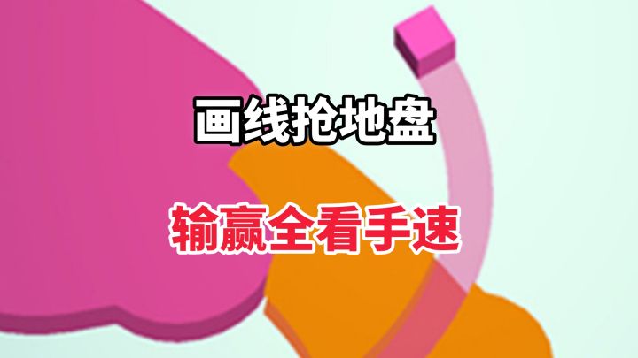 手指一划，领土全是你的！超上瘾的纸片战争手游！截图