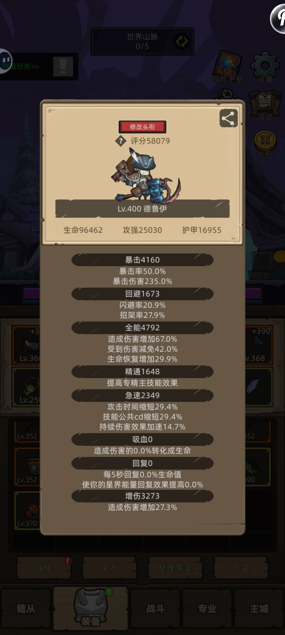 我这个德鲁伊要玩什么流派才稳。 1