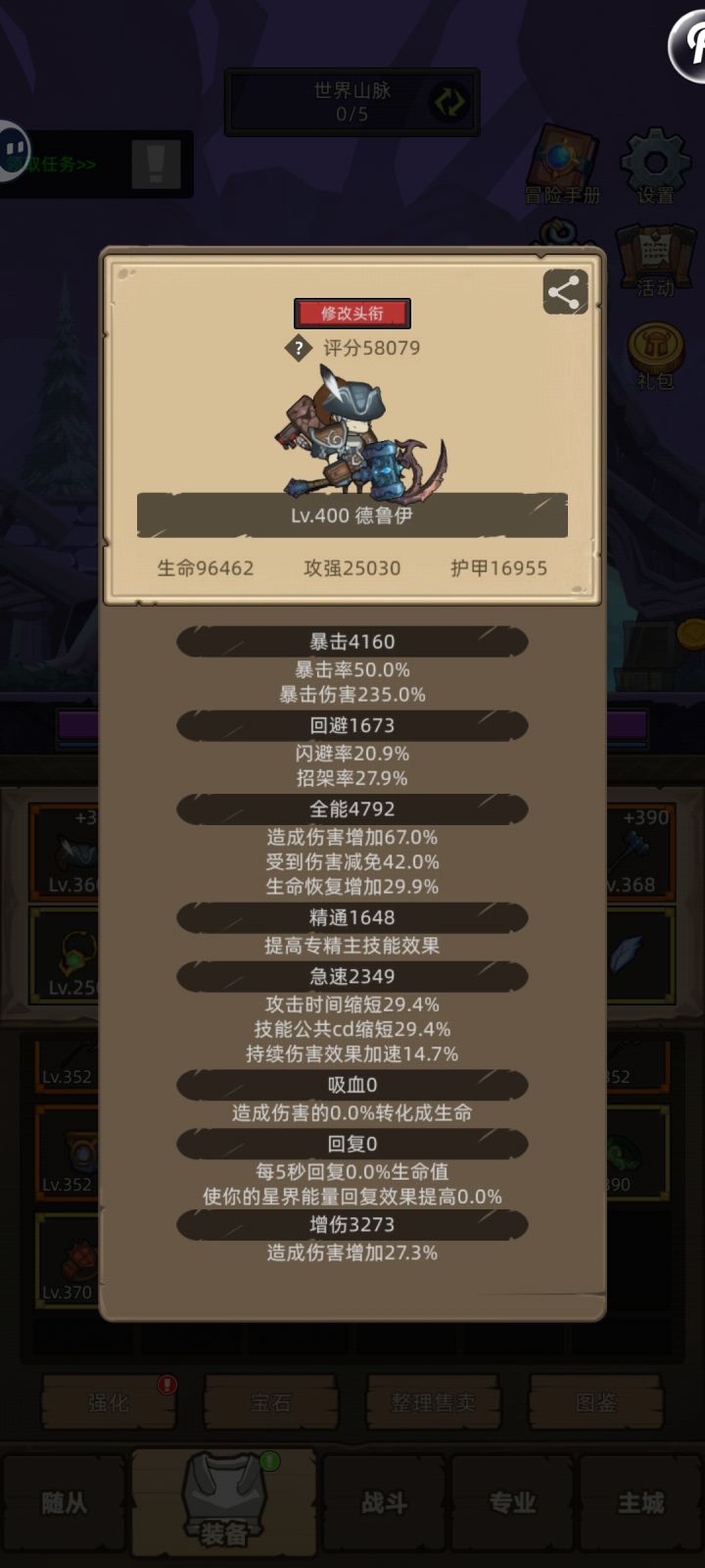 我这个德鲁伊要玩什么流派才稳。截图