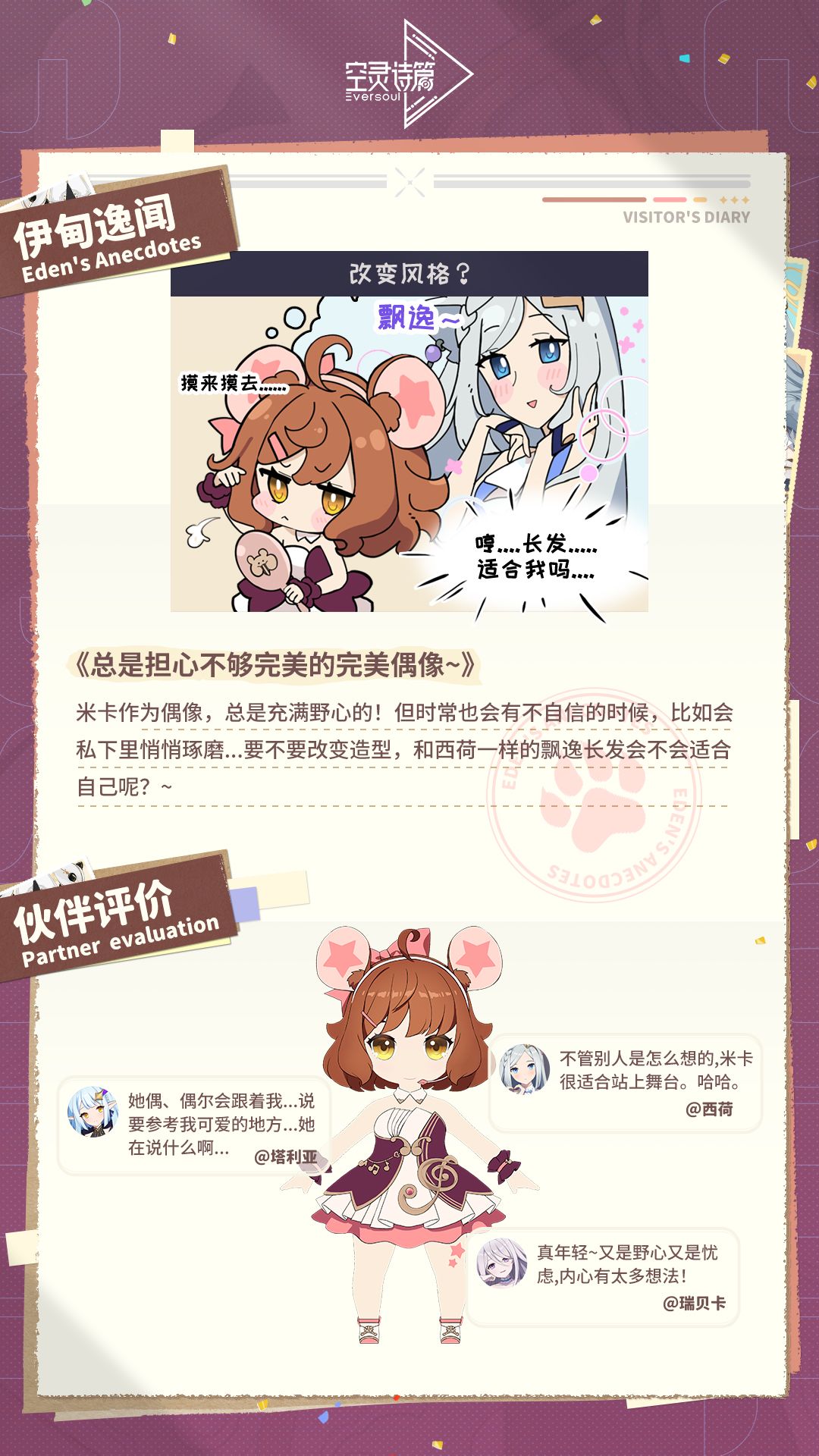 梅塔特隆访问日记 | 米卡 3