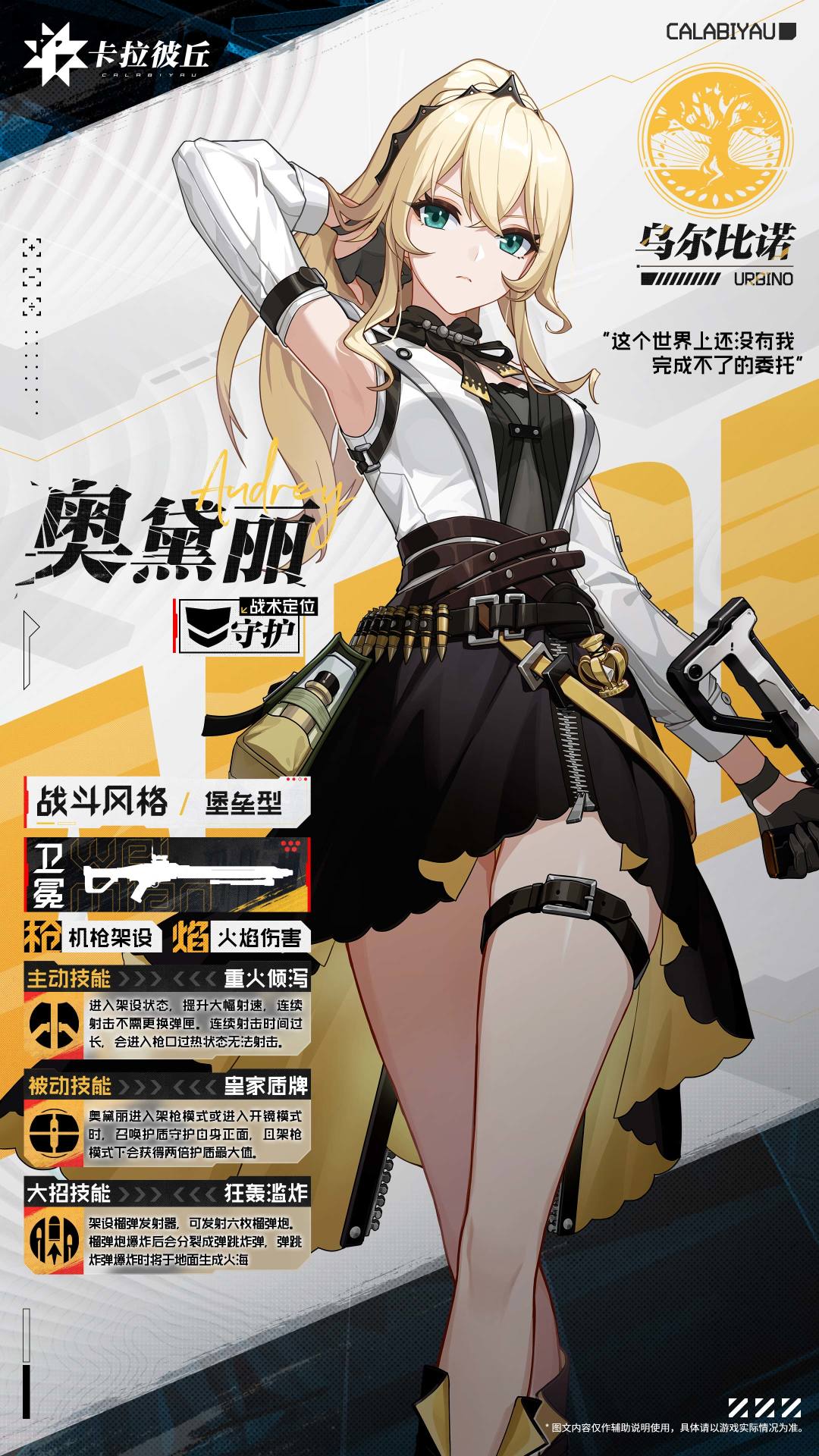 【超弦体情报】奥黛丽截图