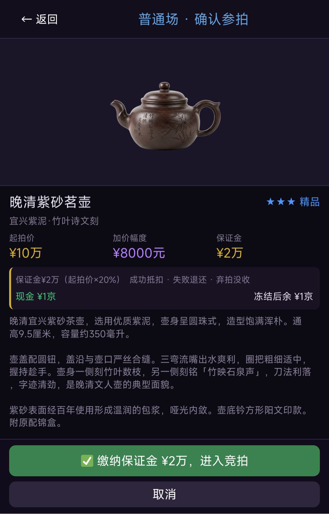 拍卖场上新:传国玉玺起拍1兆 2