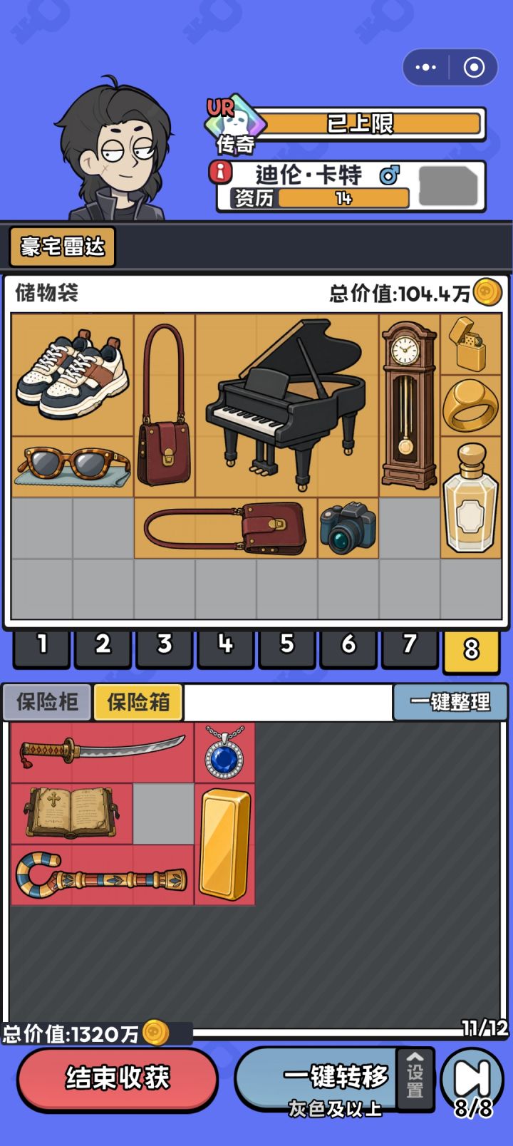 大后期当上董事长后截图