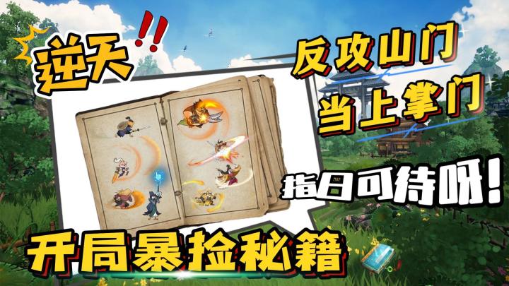 修狗开局暴捡秘籍,挑战武林高手,成为狗上狗?截图