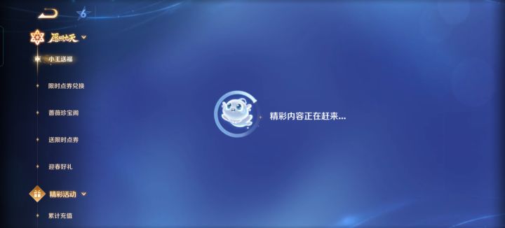 为啥我的小王送福一直这样，打不开截图