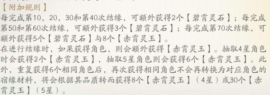 【三测】关于碧/赤霄石获得及使用情况说明 3