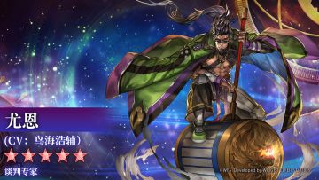 【人物攻略】尤恩