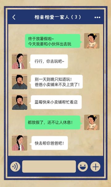 今天不挨打丨如何拒绝帮老爸看店？