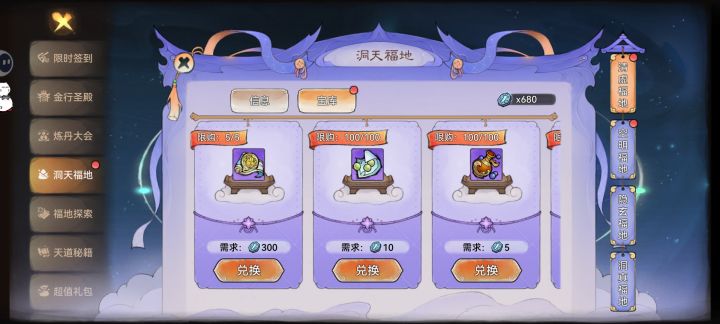 炼丹大会宝库换点啥划算?截图