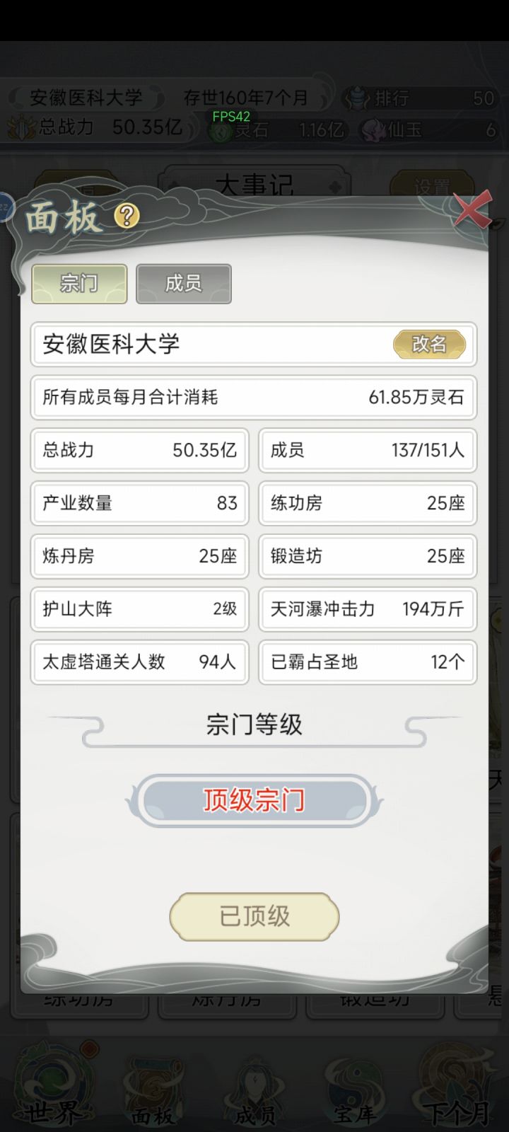 终于顶级了留个爪截图