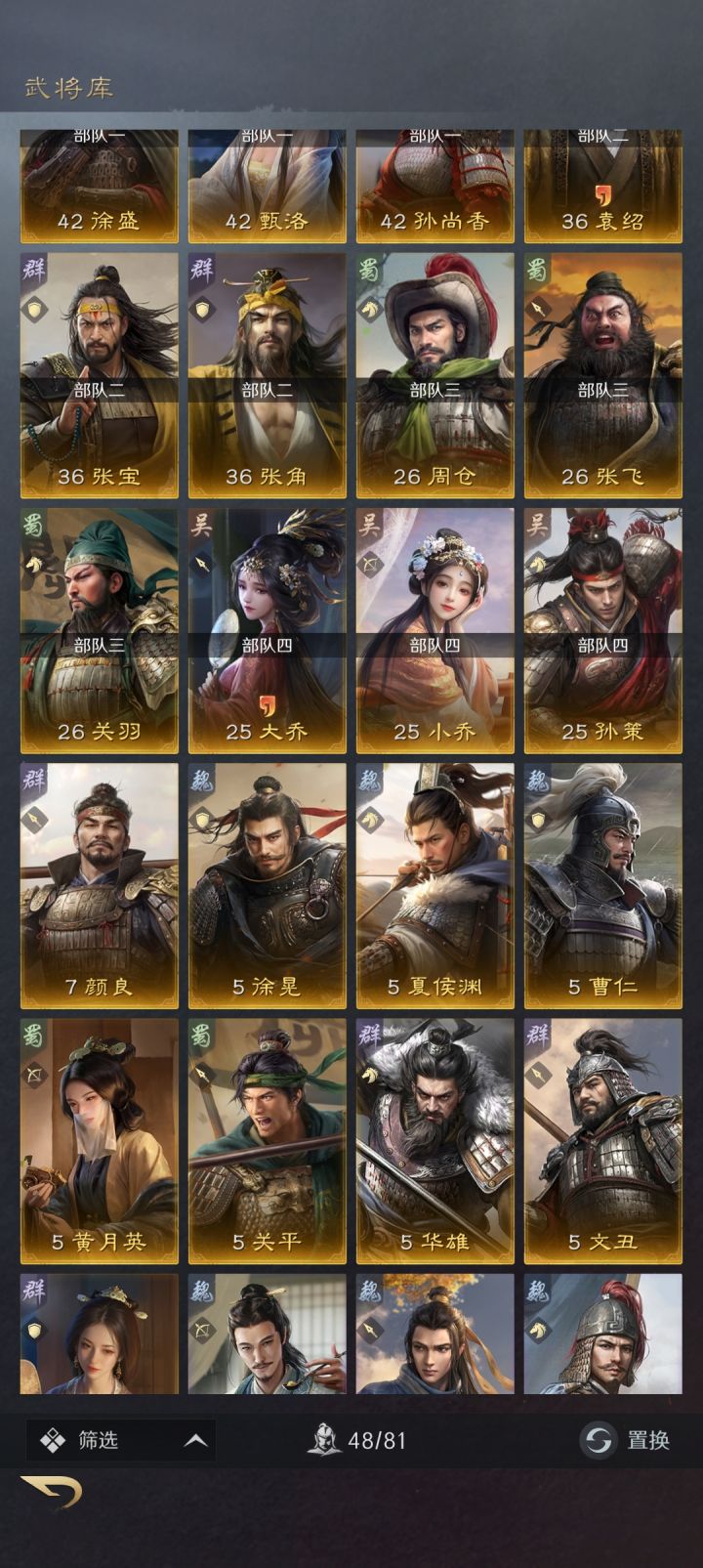 我这几队还有更新空间吗?截图