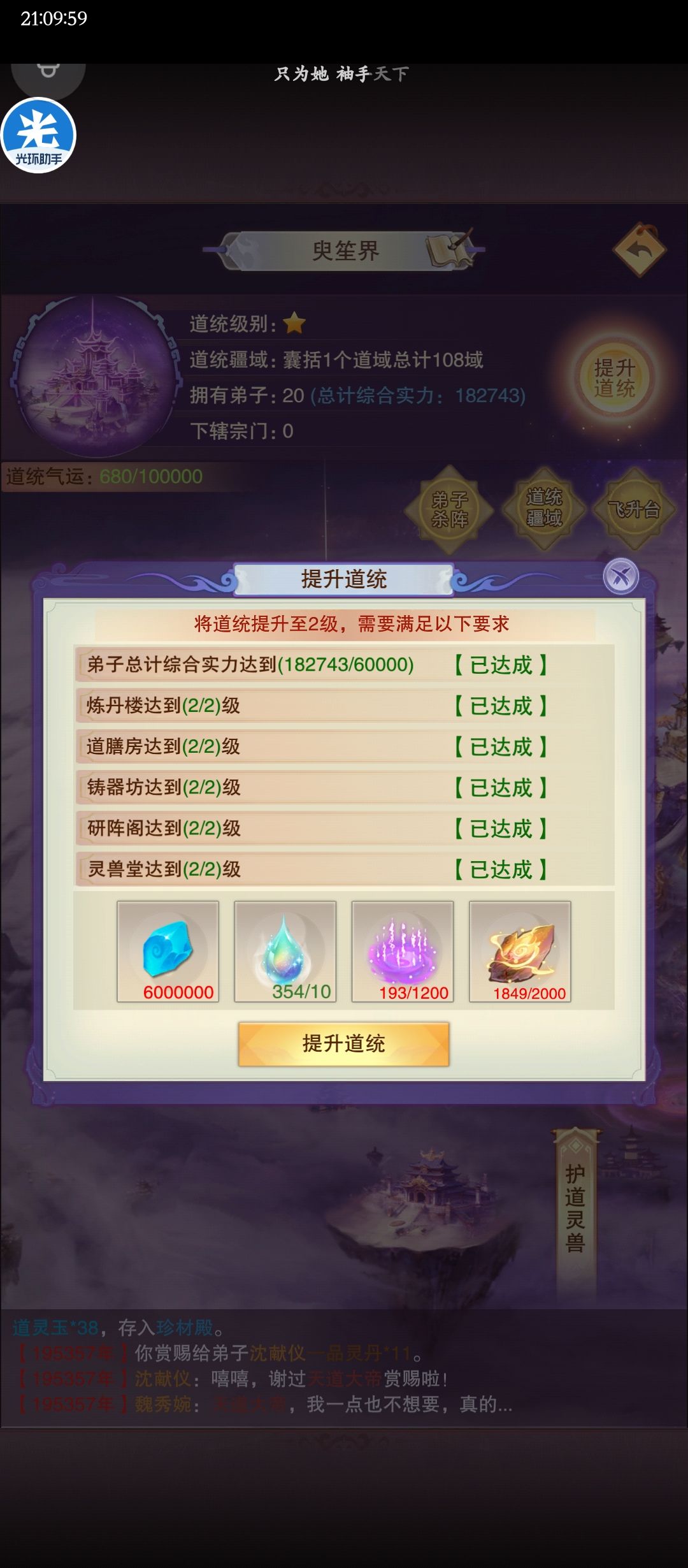 灵台满级 2